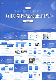 科技风互联网行业年终总结ppt