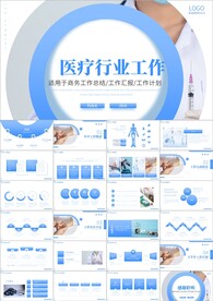 医学年终总结工作汇报ppt