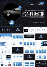 汽车销售策划工作总结通用ppt