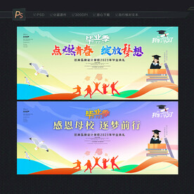 毕业背景
