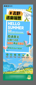 露营海报