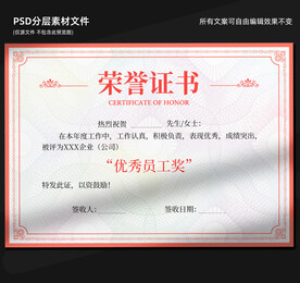 荣誉证书
