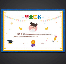 卡通毕业证书