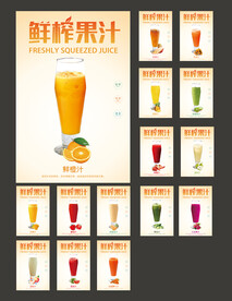 鲜榨果汁