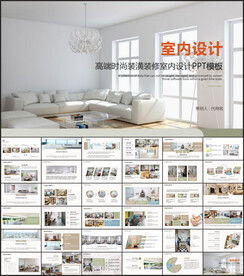 室内设计PPT