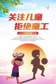 世界无童工日