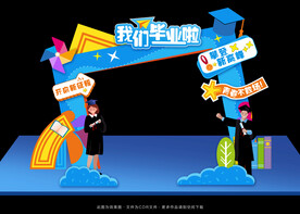 毕业拱门