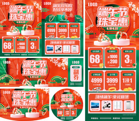 端午节珠宝活动