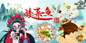 酸菜鱼背景墙