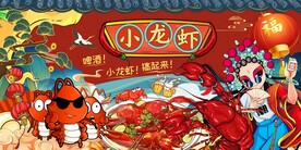 小龙虾海报展板图片