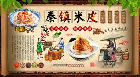 秦镇米皮背景墙