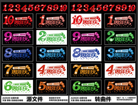 创意数字周年庆造型设计