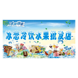 冷饮冰激凌广告设计