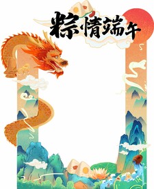 2023端午节打卡牌