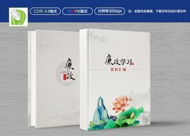 廉政文化封面