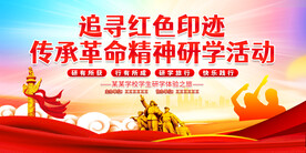 红色研学展板