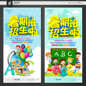 暑假班招生海报
