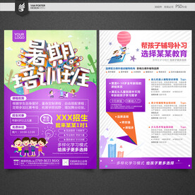 暑假培训宣传单