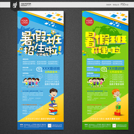 暑假培训展架