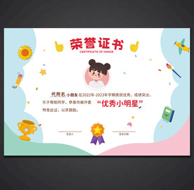 卡通荣誉证书
