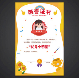 卡通荣誉证书
