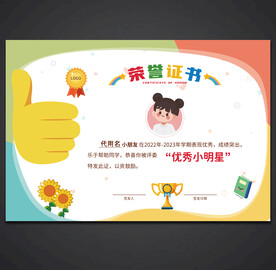 卡通荣誉证书