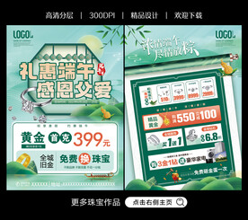 端午珠宝