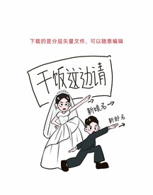 婚礼个性迎宾立牌