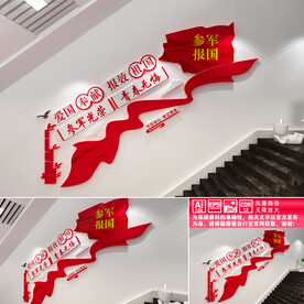 参军报国文化墙