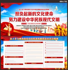 文化传承发展座谈会