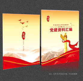 党建画册