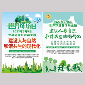 2023环境日