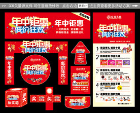 年中钜惠活动物料