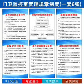 监控室规章管理制度