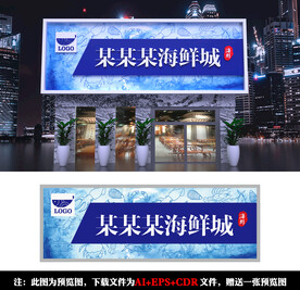 海鲜门头