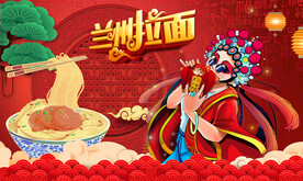 兰州拉面