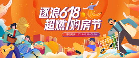 超燃购房节