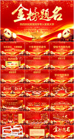 红色喜庆状元升学宴谢师宴PPT