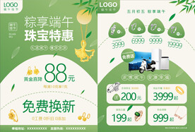 端午节珠宝单页