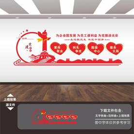 企业党建非公企业党建文化墙