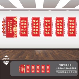 校园党建文化墙