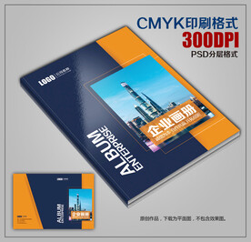 时尚高档公司商务宣传画册封皮