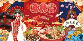 麻辣烫背景图片