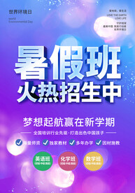 暑假班