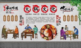 火锅文化