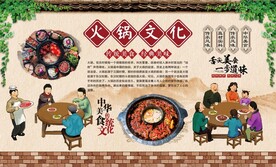 火锅文化