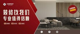 装修海报