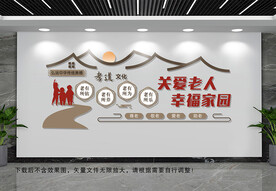 关爱老人文化墙