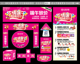 浓情端午促销活动