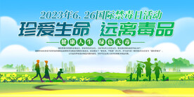 禁毒日宣传展板